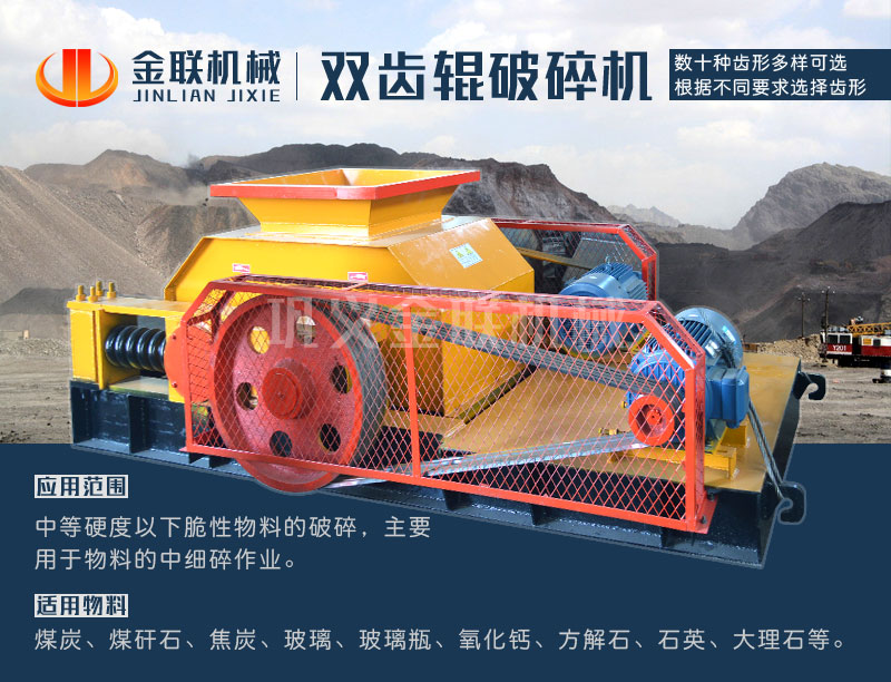 大型雙齒輥破碎機的價格是多少，有哪些合適的型號選擇？